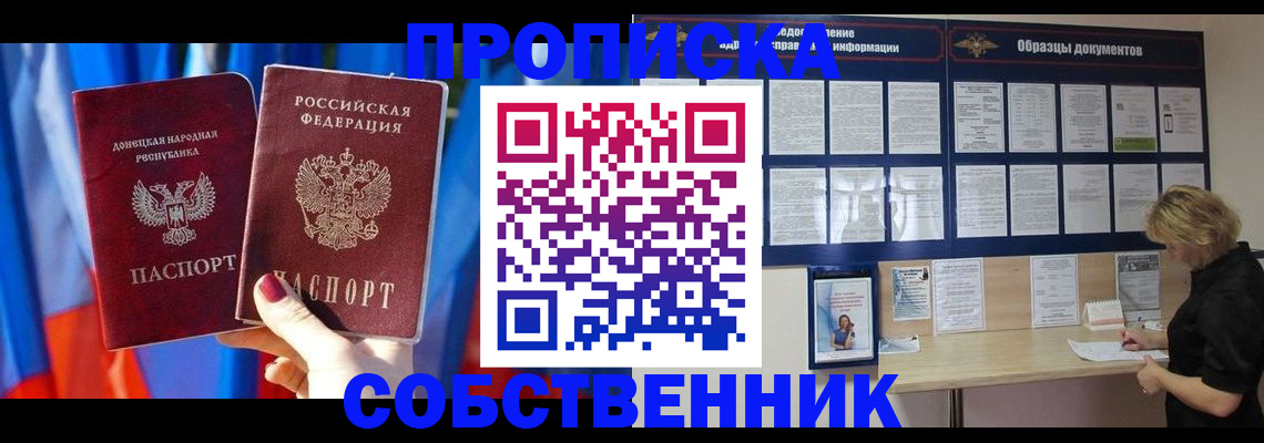 прописка в квартире в Дорогобуже