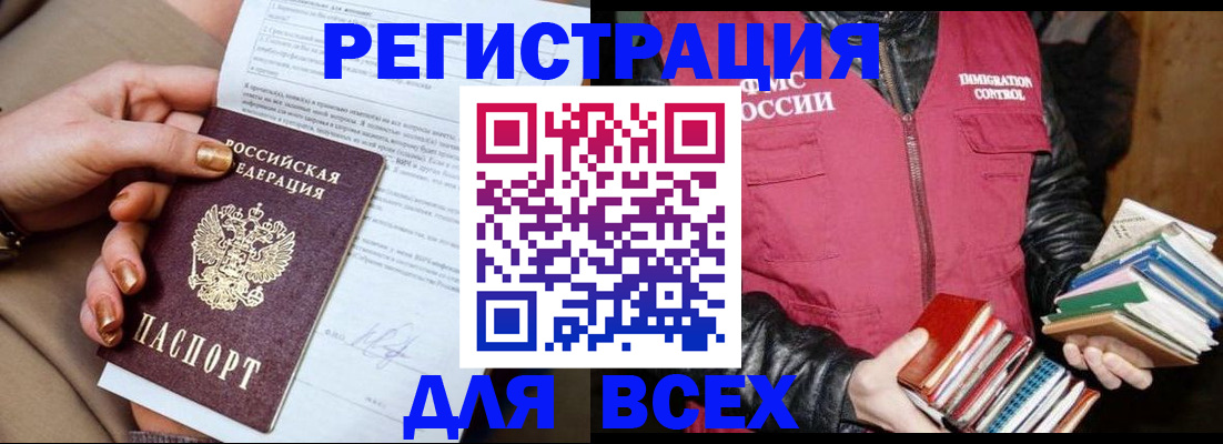 временная регистрация для всех в Дорогобуже